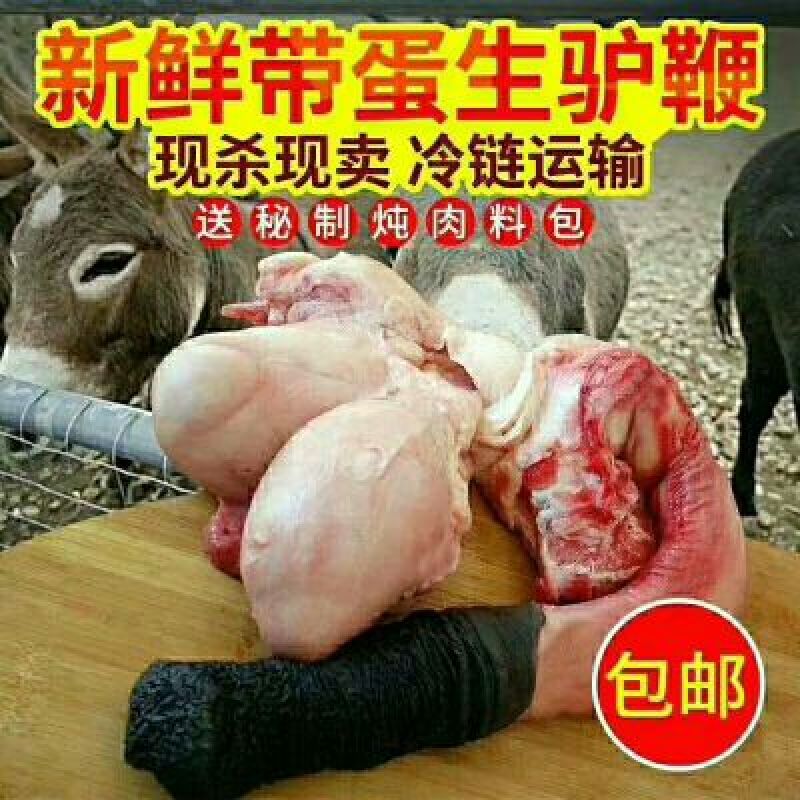 驴肉鲜货