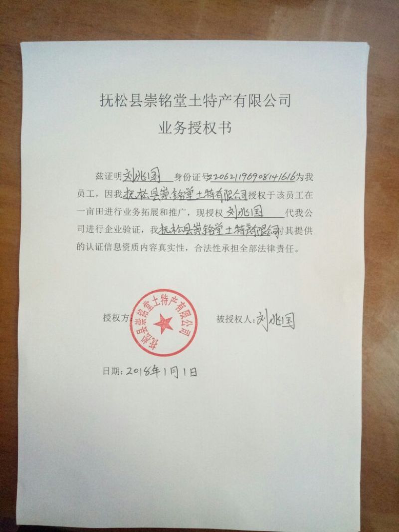 人参白参，生晒参长白山六年参，支持线上交易。