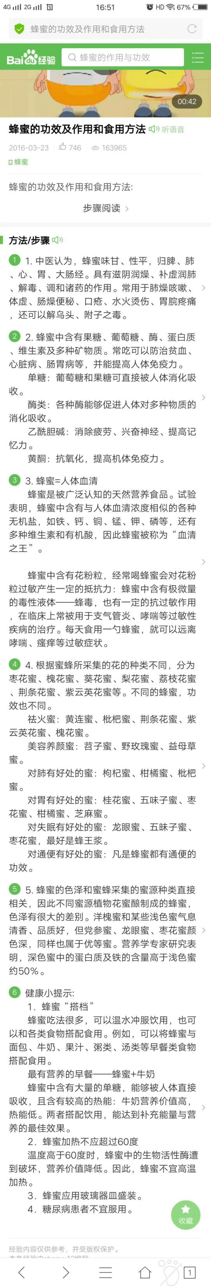 蜂蜜1斤
