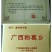 葛根种苗