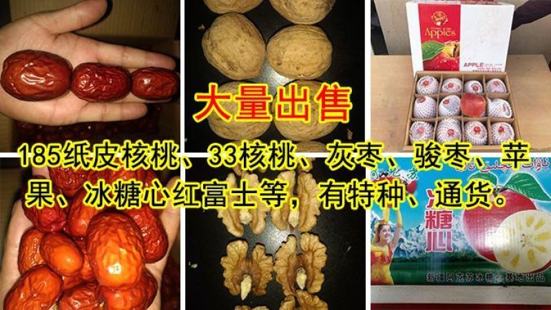 阿克苏红枣通货干枣
