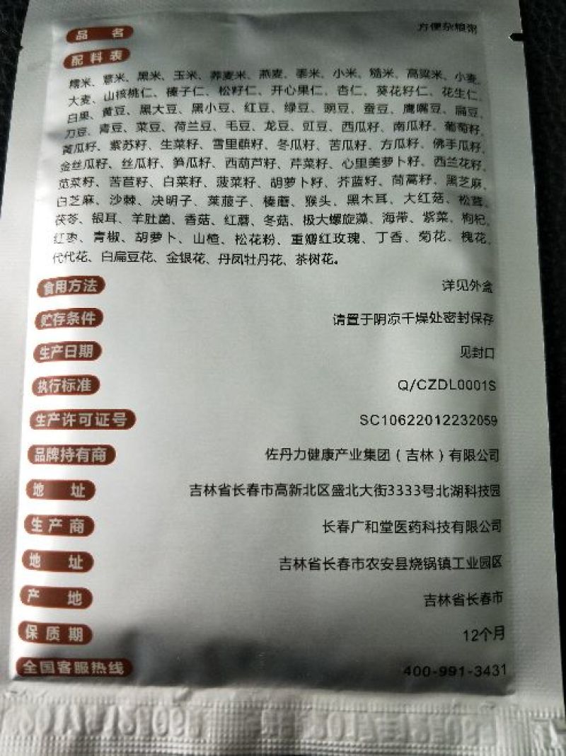 八宝米159五谷杂粮粥