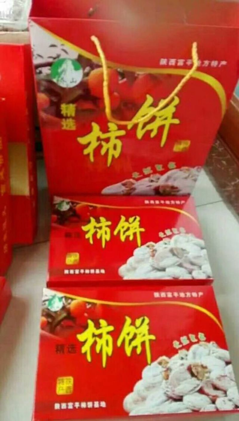 柿饼2~2.5两