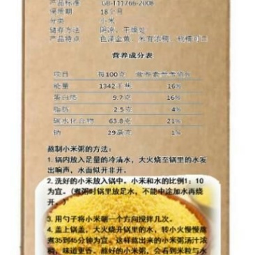 富硒小米袋装