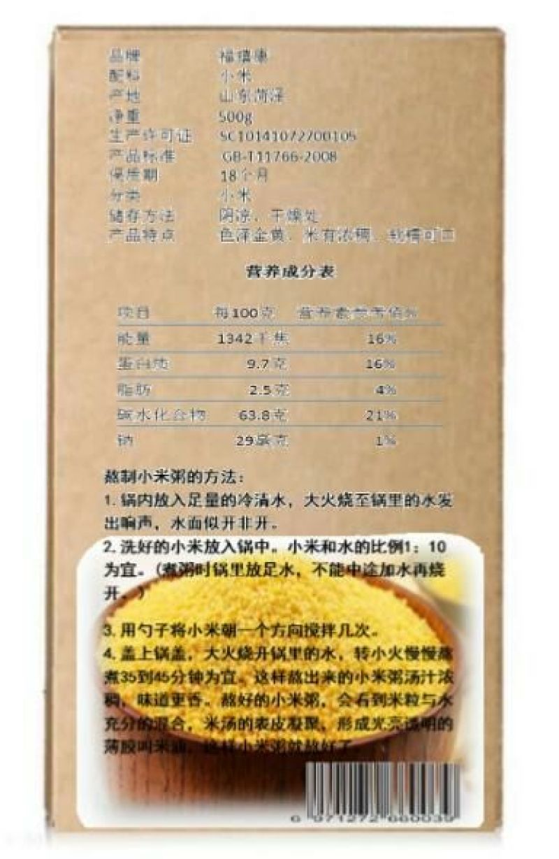 富硒小米袋装