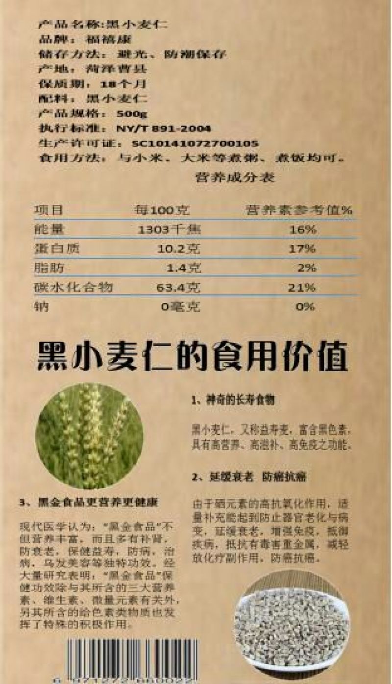 麦仁12.5%以下