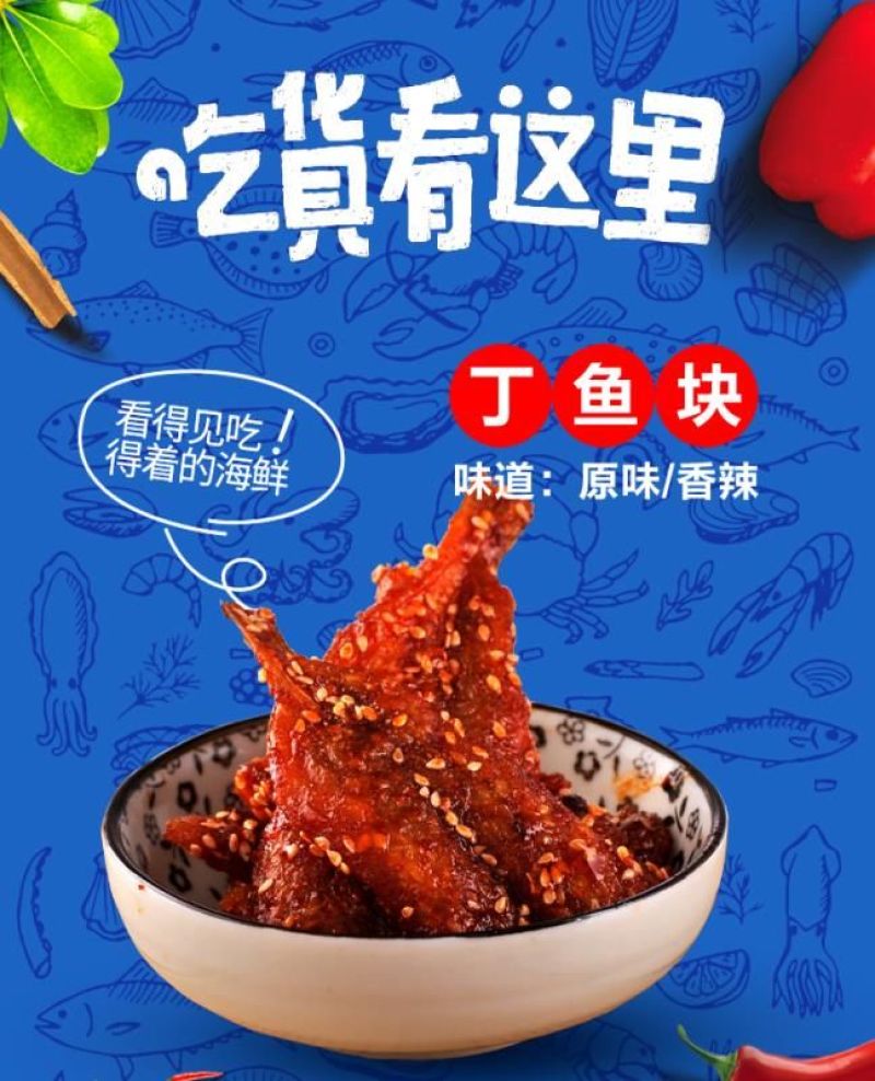 鱿鱼丝香辣鱿鱼丝原味鱿鱼