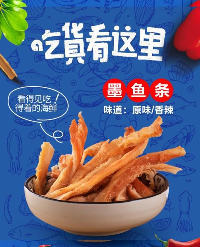 鱿鱼丝香辣鱿鱼丝原味鱿鱼