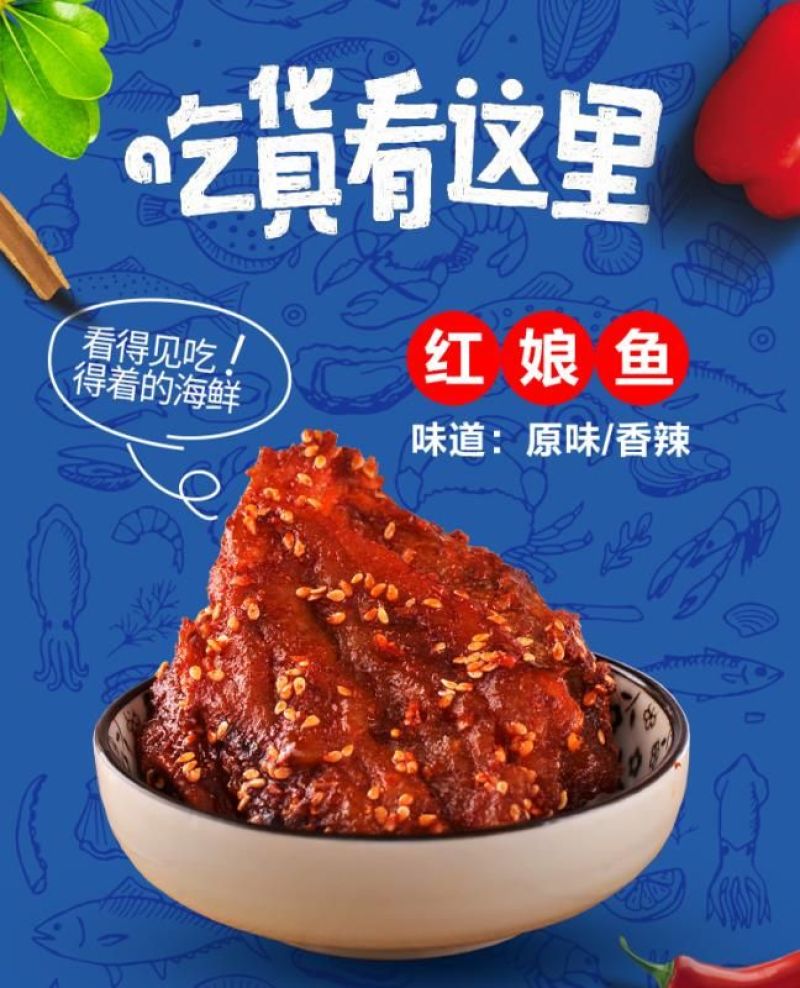 鱿鱼丝香辣鱿鱼丝原味鱿鱼