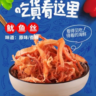 鱿鱼丝香辣鱿鱼丝原味鱿鱼