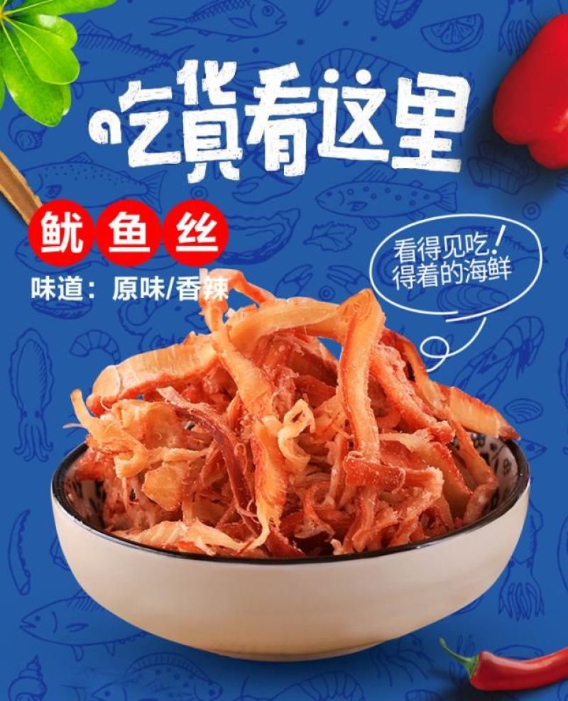 鱿鱼丝香辣鱿鱼丝原味鱿鱼