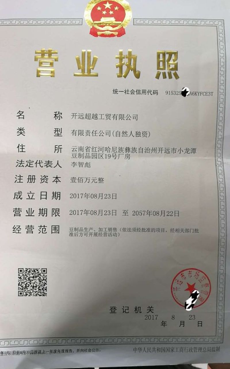 豆干