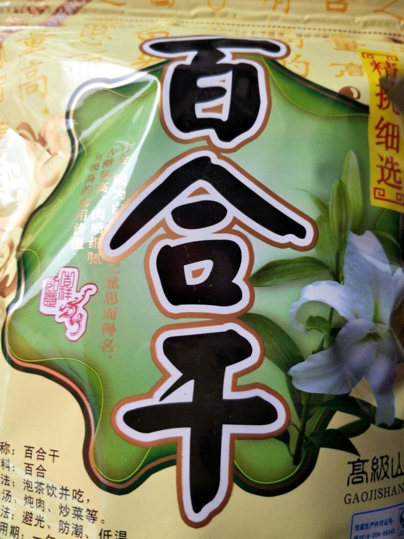 龙山百合三头药食两用