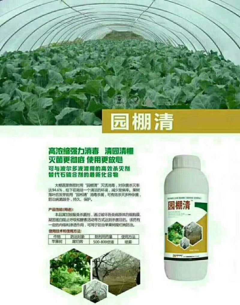 辛菌胺醋酸盐园棚清杀虫剂辛菌胺醋酸盐18%1kg*1