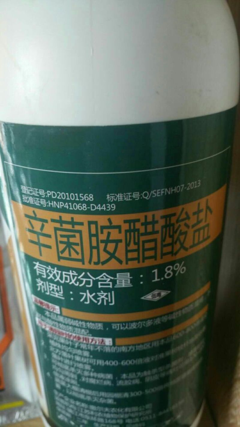 辛菌胺醋酸盐园棚清杀虫剂辛菌胺醋酸盐18%1kg*1