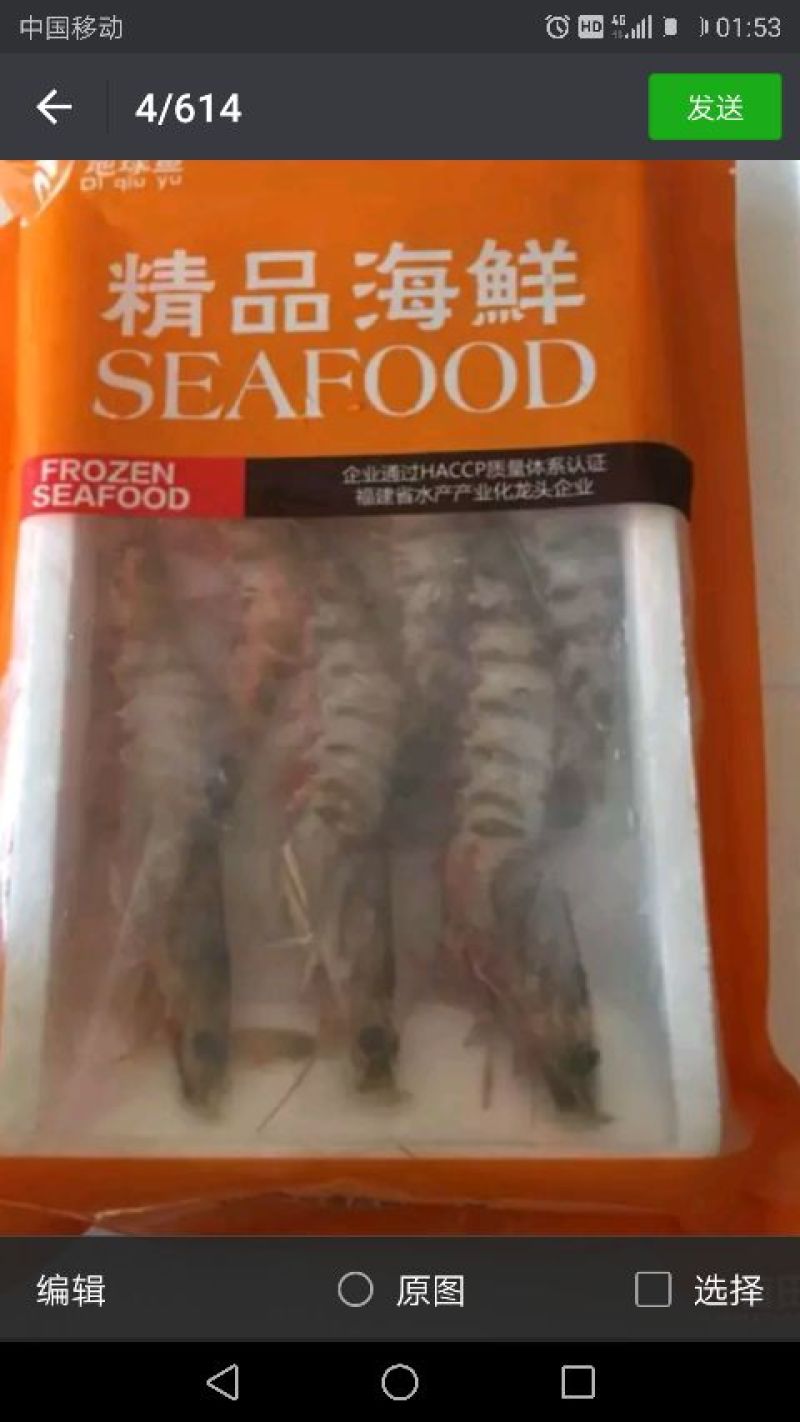 斑节虾食用冰鲜虾