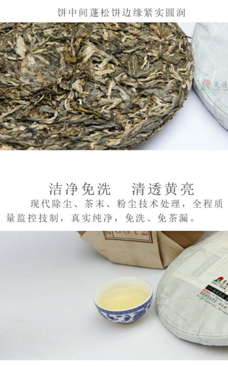 【一件代发】【包邮促销】冰岛生茶357克/饼包邮