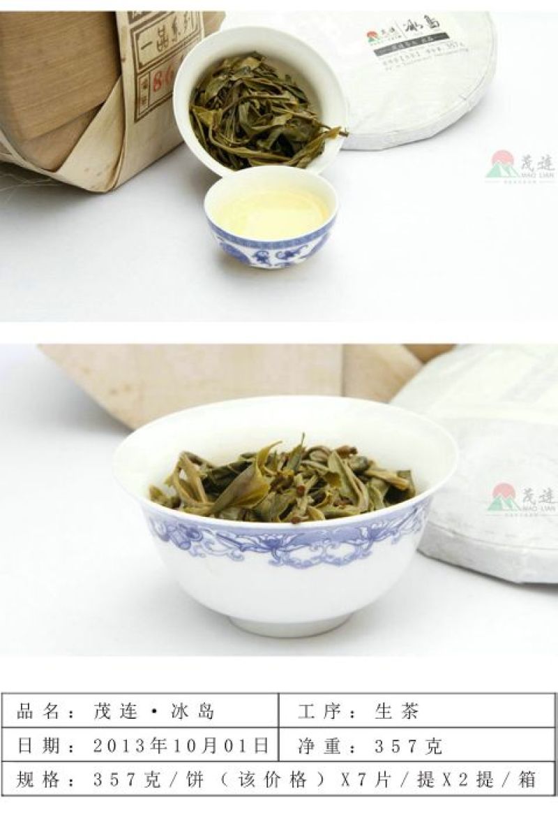 【一件代发】【包邮促销】冰岛生茶357克/饼包邮