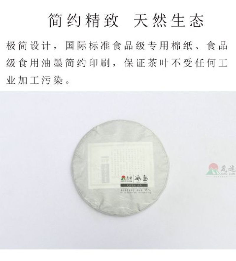 【一件代发】【包邮促销】冰岛生茶357克/饼包邮