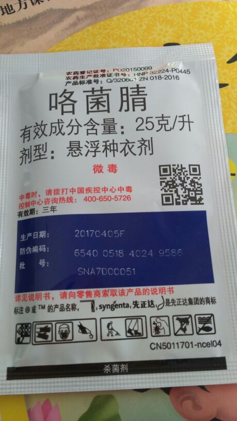 适乐时咯菌腈拌种剂有效成份25g/L10ml*400