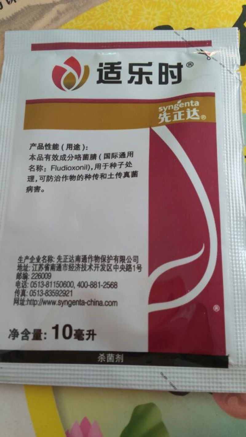适乐时咯菌腈拌种剂有效成份25g/L10ml*400