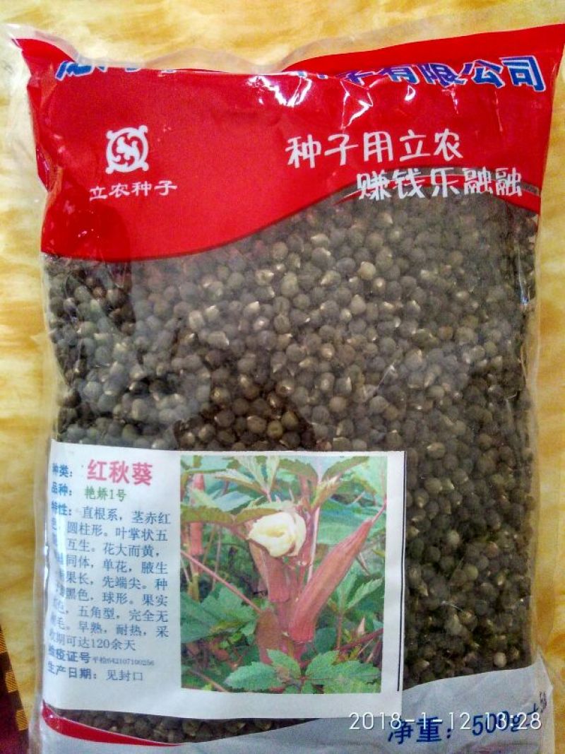 黄秋葵种子红秋葵18年新种子