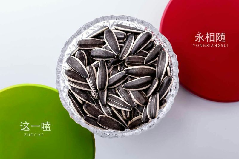 葵花籽包装熟