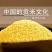 黄金米袋装