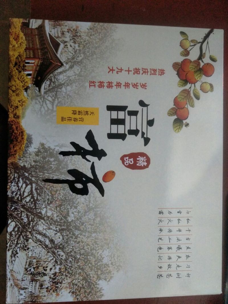 正宗富平柿饼