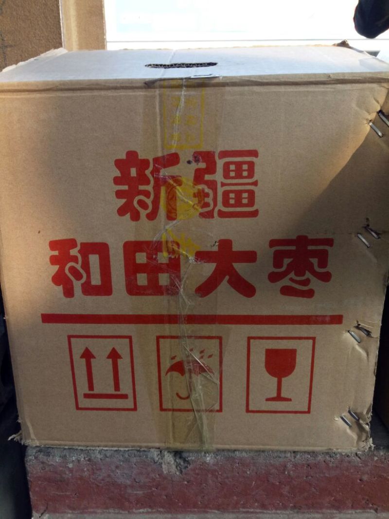 和田大枣和田肉皮枣