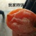 柿饼1~2两