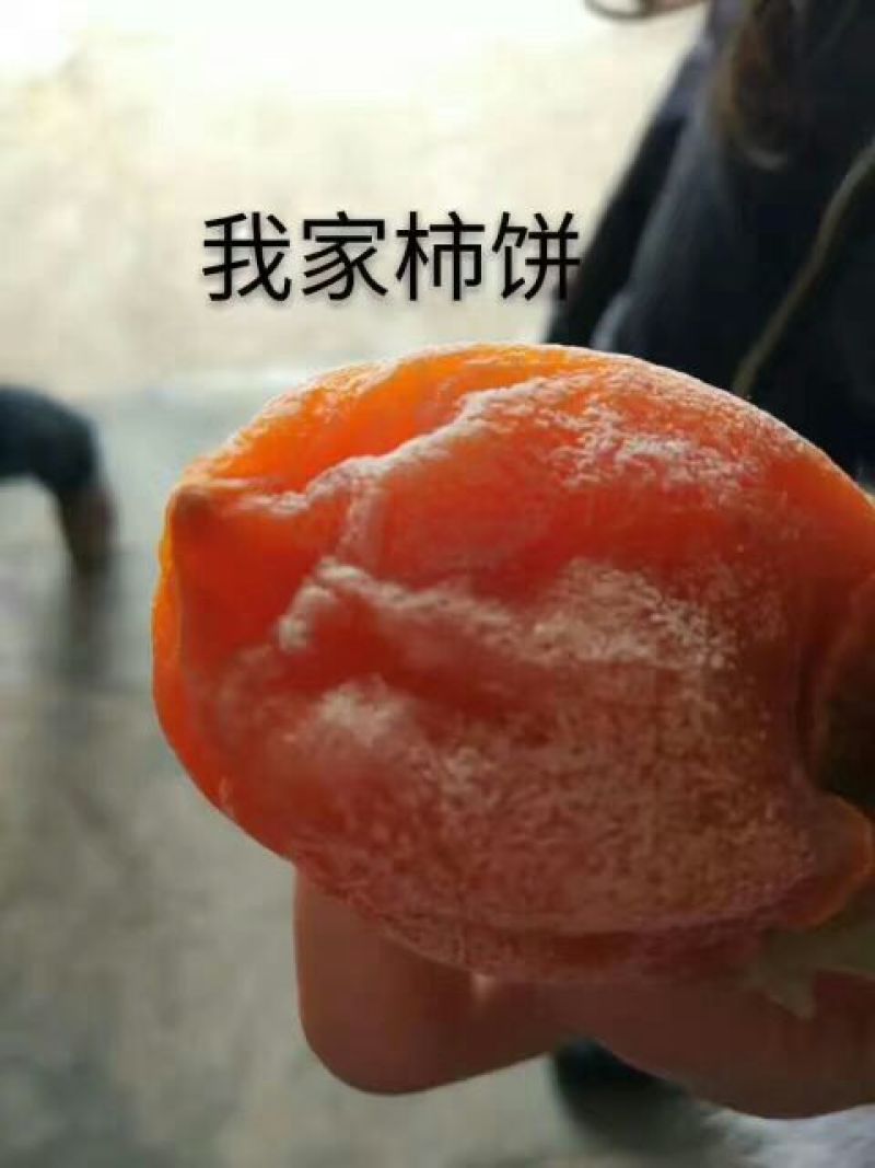 柿饼1~2两