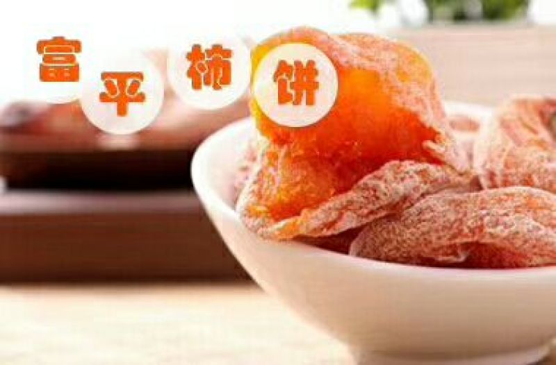 柿饼1~2两
