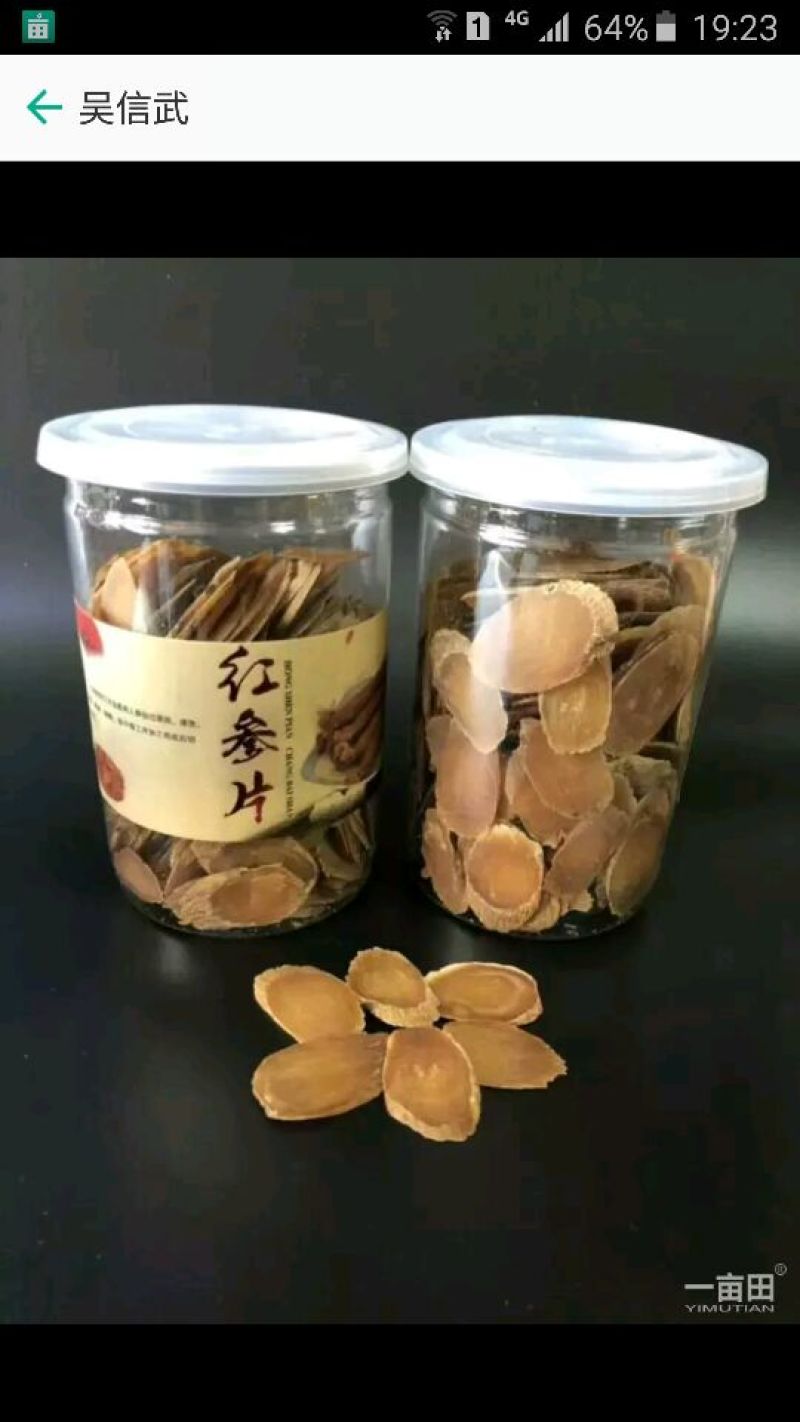 红参红参片货好价廉