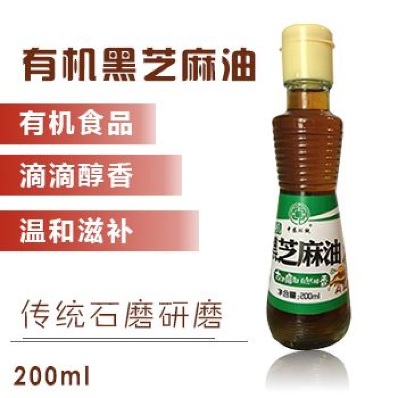 芝麻油黑芝麻油