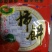 柿饼1两以下