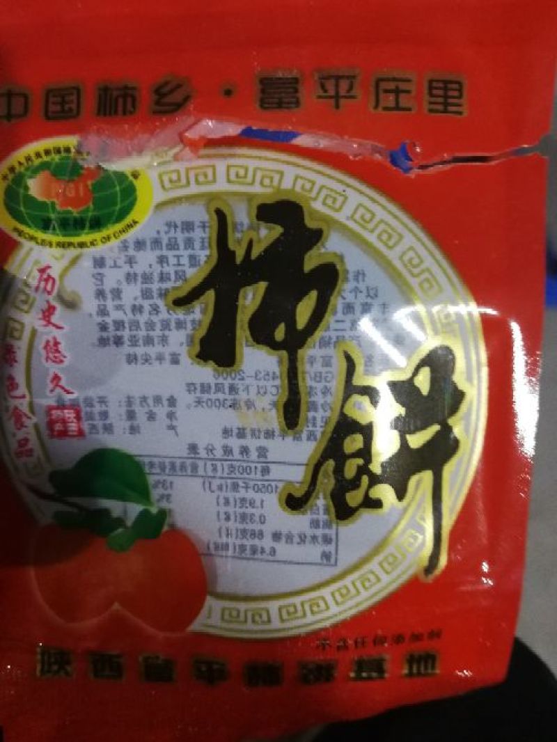 柿饼1两以下