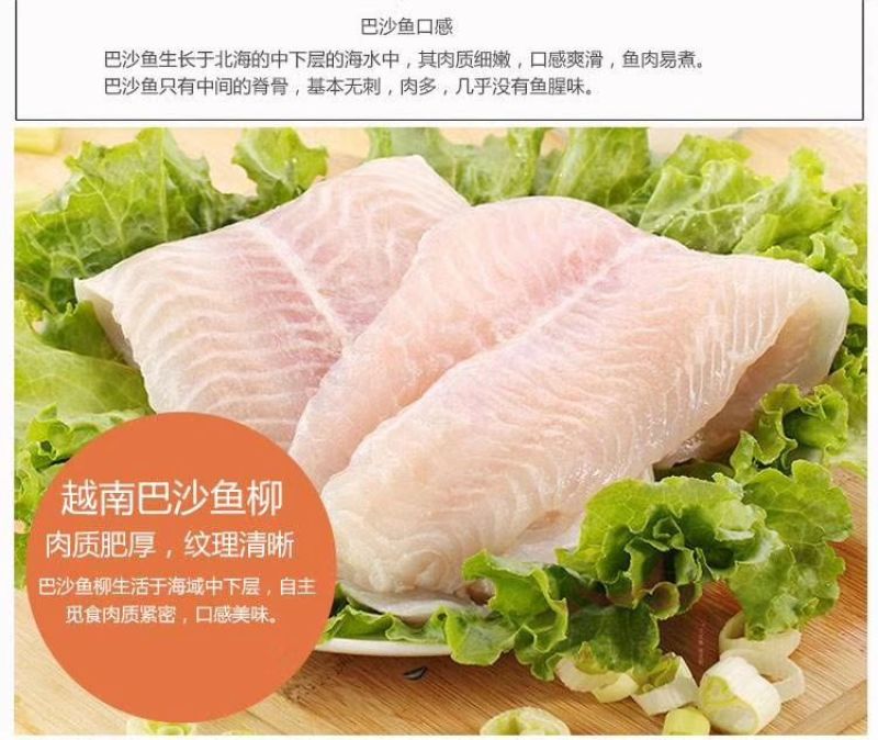 巴沙鱼