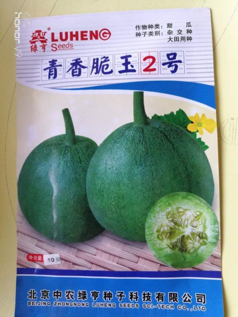 绿甜宝甜瓜种子