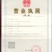 竹筒酒竹筒酒5年基酒一筒