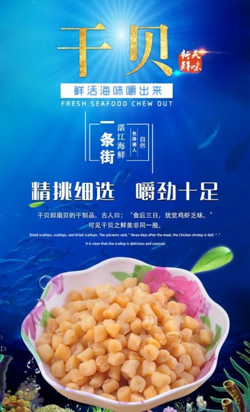 干瑶柱