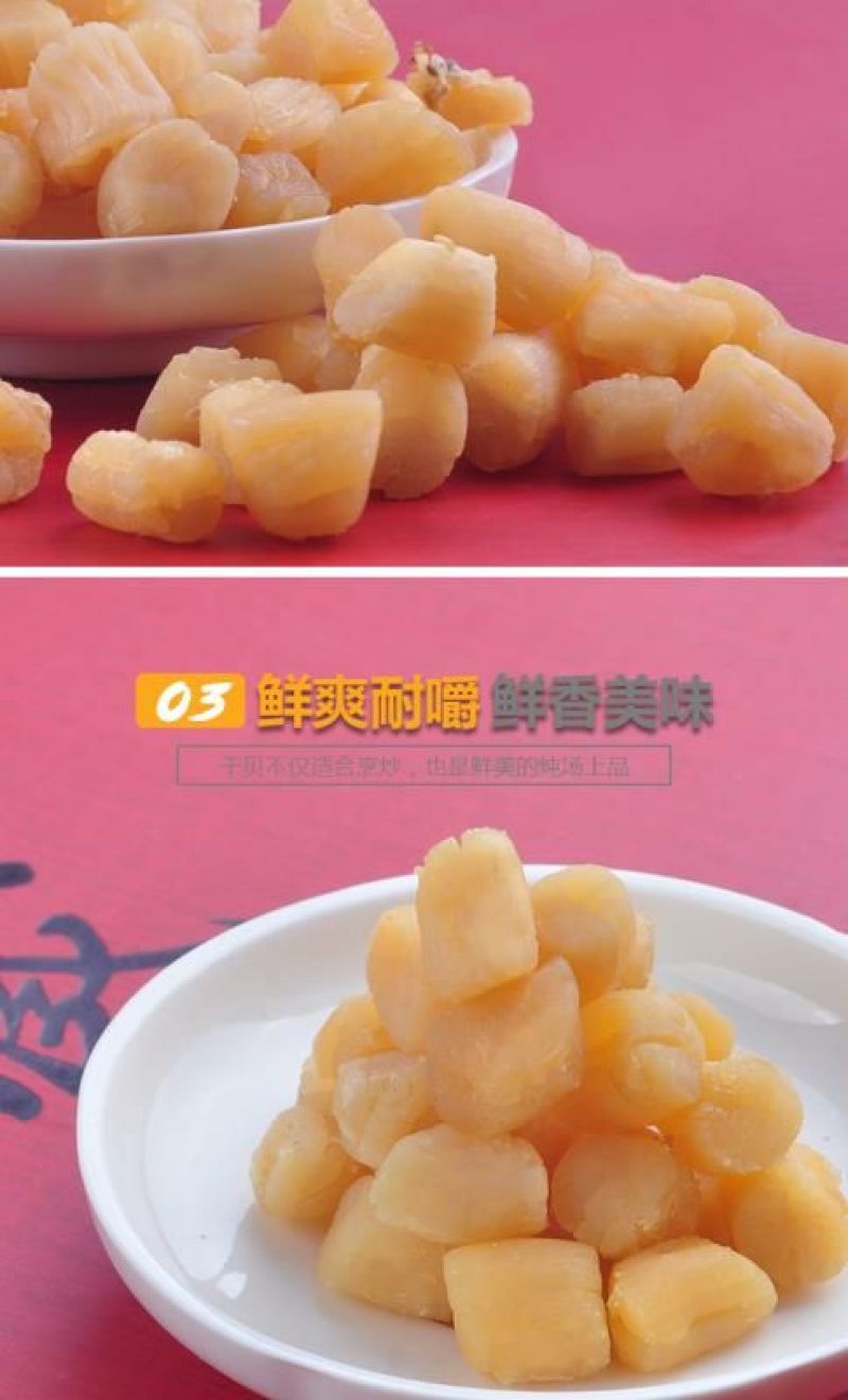 干瑶柱