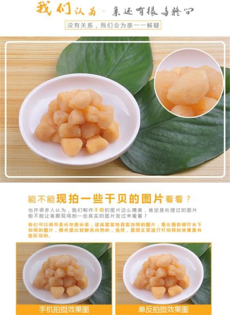 干瑶柱