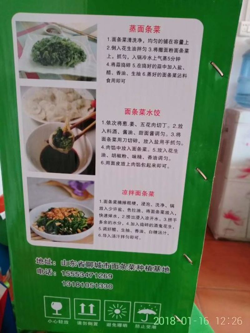 面条菜精品礼盒装面条菜