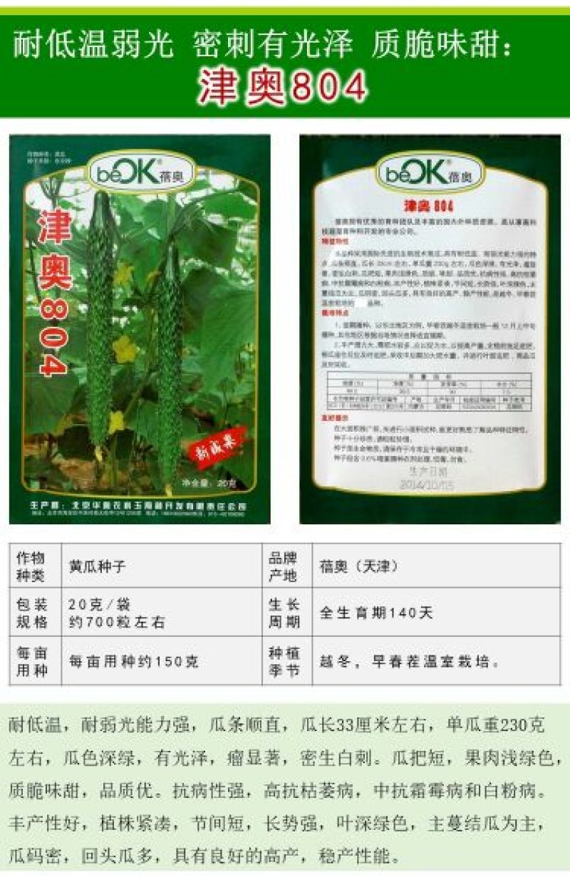 黄瓜种子水果黄瓜13大品种