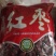 红枣干枣一级