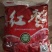 红枣干枣一级