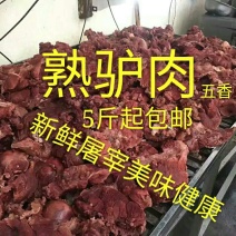 驴肉新鲜熟驴肉真的好吃