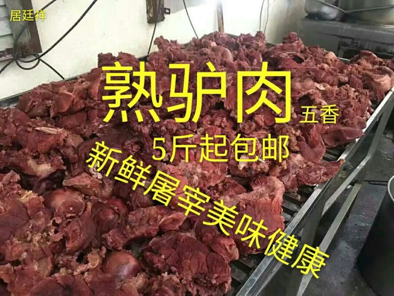驴肉新鲜熟驴肉真的好吃