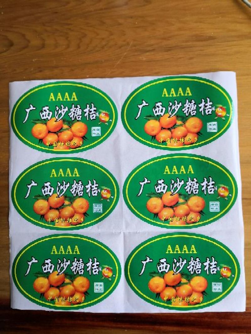 水果贴纸柑橘水果标签